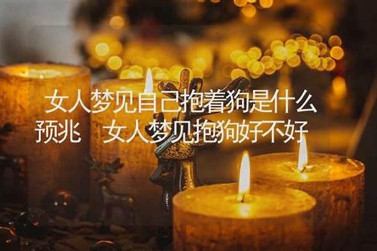 梦见女人和女人拥抱
