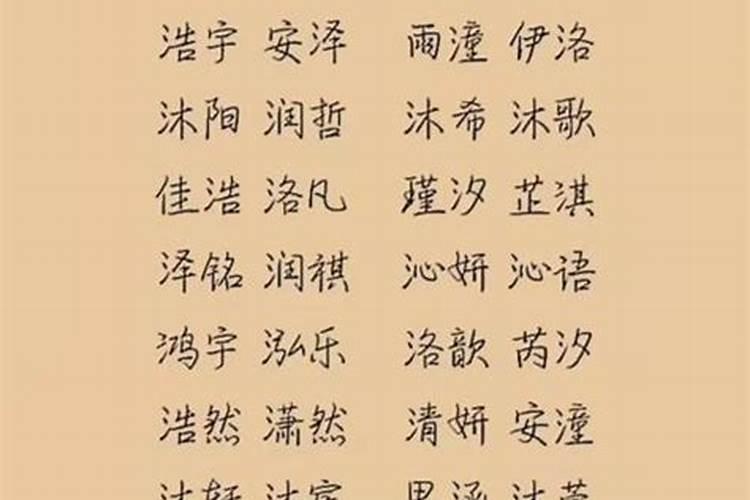 带水最吉利的字男孩名字