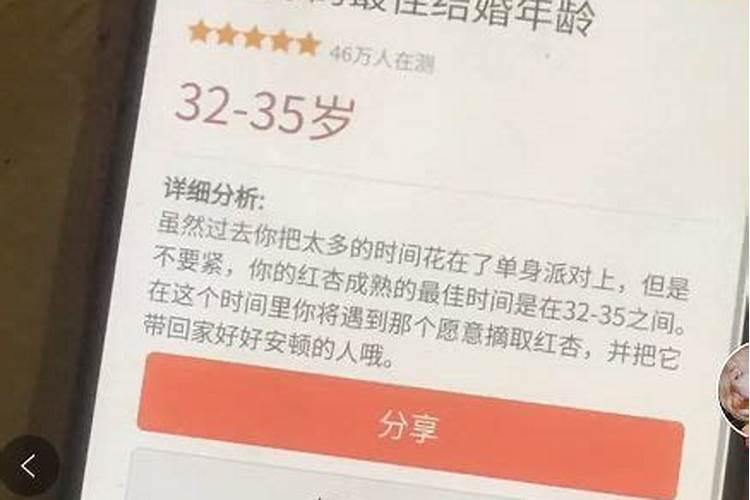 准到爆的测结婚年龄,测测你的结婚年龄