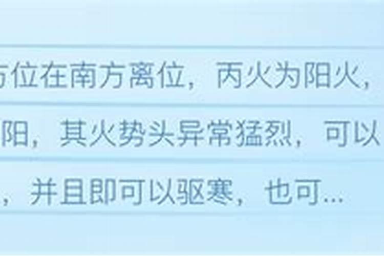 戊土日元配丙火还是丁火