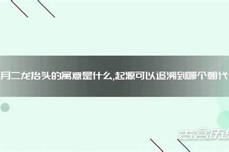 请问农历腊月二十七是什么节日？