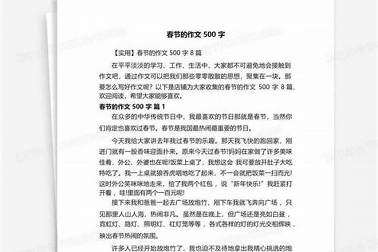 山西运城春节的风俗有哪些？
