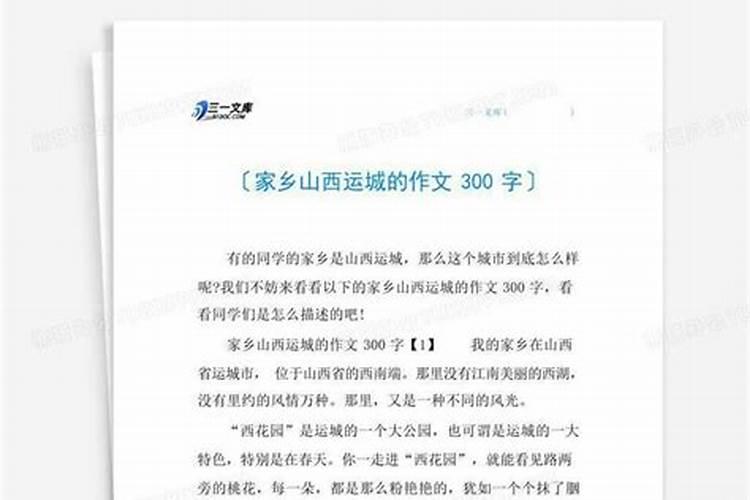 山西运城春节的风俗有哪些？