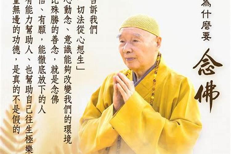 怎样念佛才是正确的