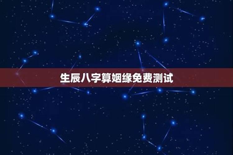 从八字里看姻缘何时出现？
