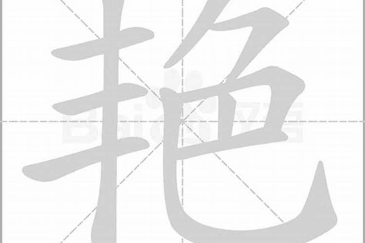 名字里面忌讳的字