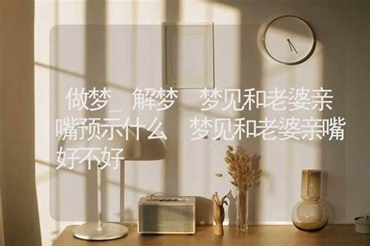 梦见老婆是什么预兆呢