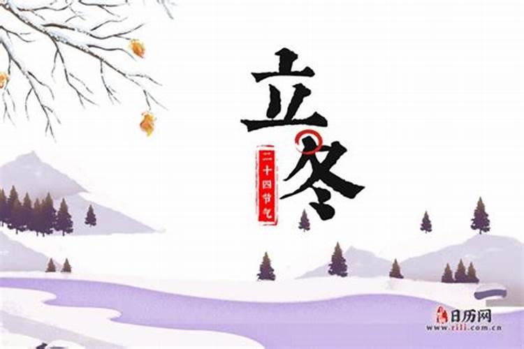 2025年立冬是几月几日
