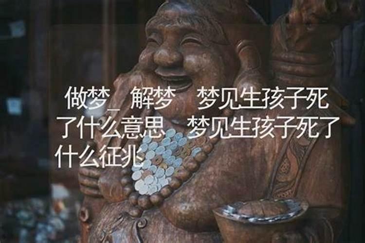 梦见自己生了一个男孩而后死了