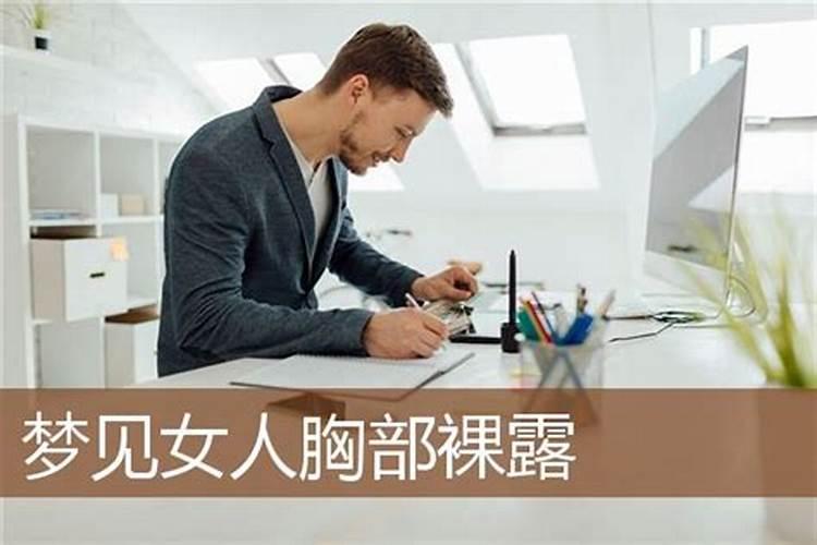 梦见女人求欢什么意思？