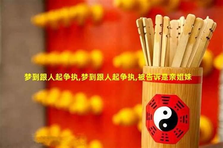 梦到与人发生口角是什么意思？