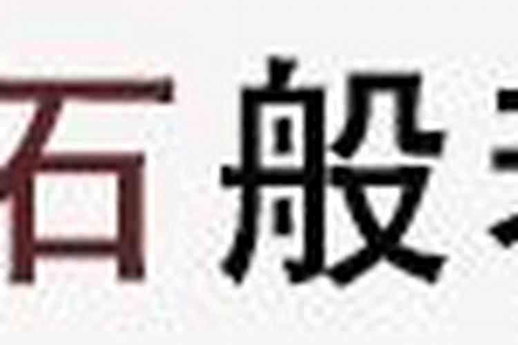 青金石的寓意和灵性青金石五行属火还是水