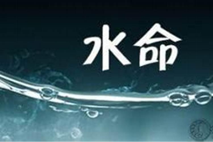 壬水女跟什么命的人配？