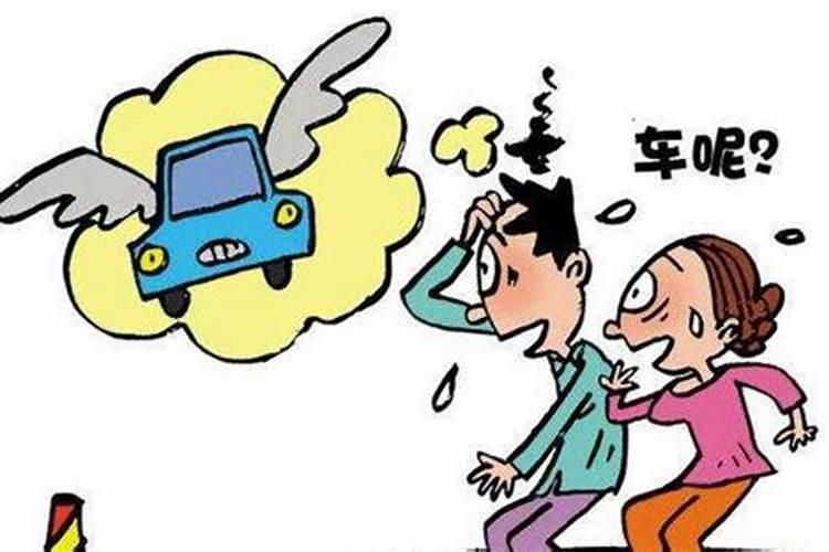 丢钱是什么预兆？