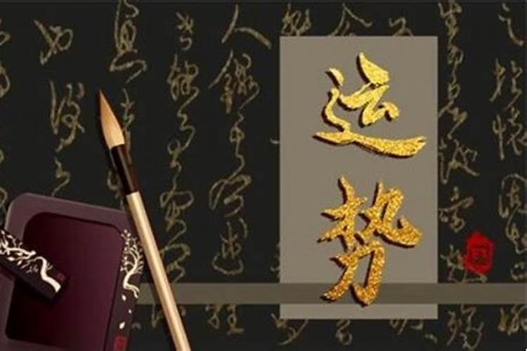 探究2004年出生者的命运奥秘：命理学视角