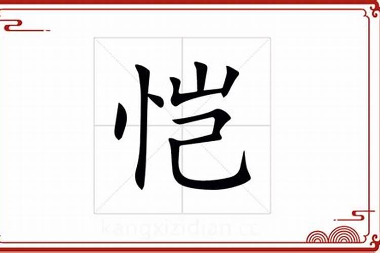 恺字五行属什么呢？