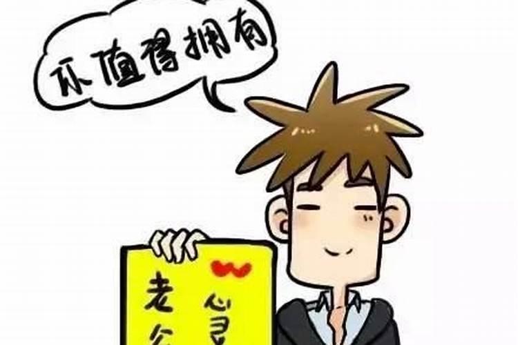 什么属相的男人值得托付终身？