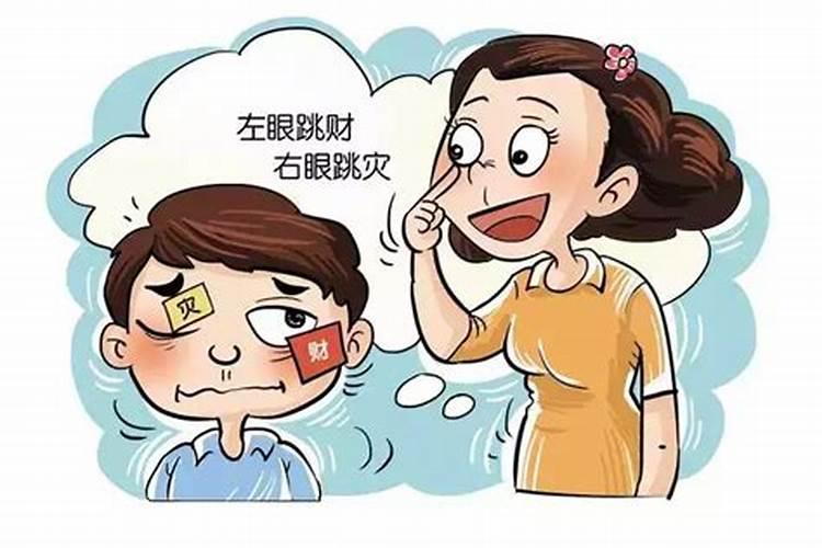 左眼一直跳有什么预兆？