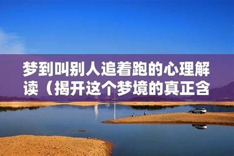 梦境的隐喻：解读梦见亲人跑路的心理奥秘