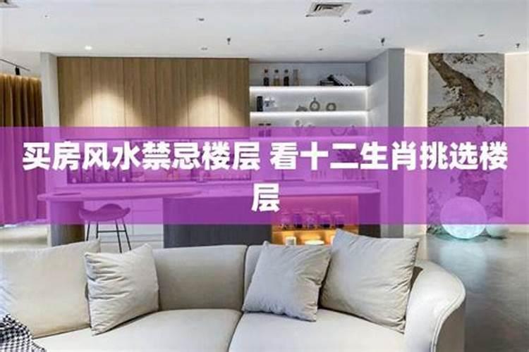 买了相克楼层怎么化解