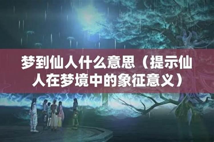 梦境中的先人：解析梦中先人的寓意与意义