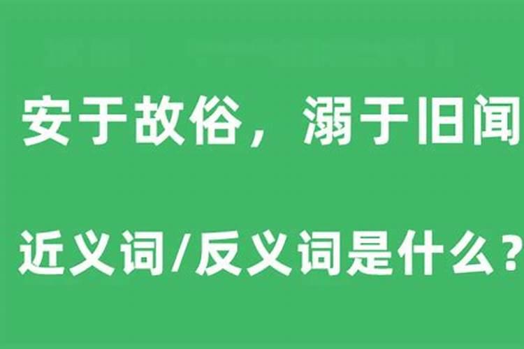 安于命是什么意思