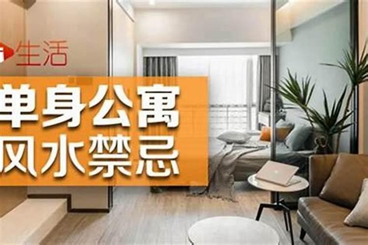是不是所有的公寓风水都不好？——揭秘公寓风水的奥秘