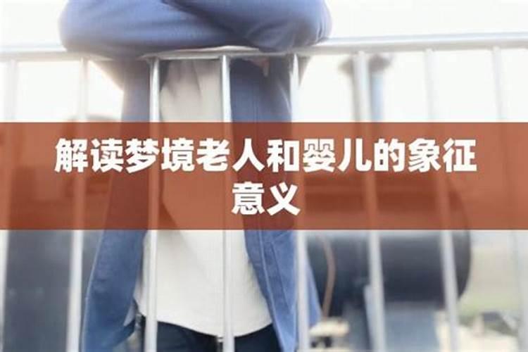 岁月的低语：探秘梦境中老人的象征意义