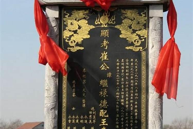 给祖坟立碑的碑文怎么写？
