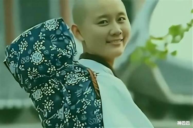 尼姑命可以破解吗