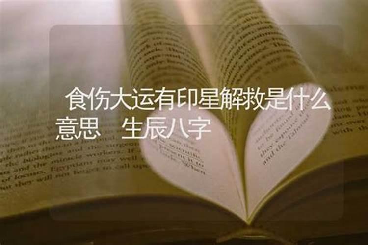 食伤大运是什么意思？