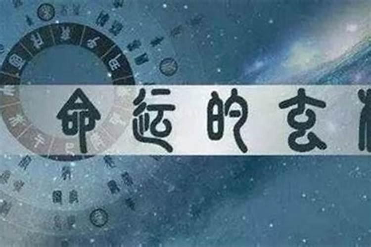 揭秘命理学：八字大运的排列之谜