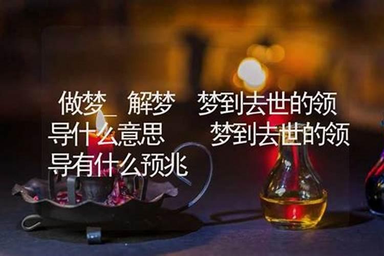 梦到死去的朋友有什么预兆解梦？