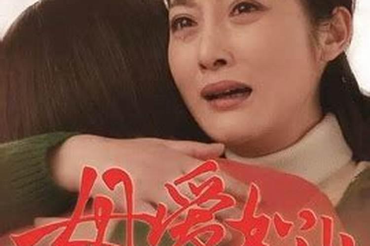 母爱如山：解梦病重之忧