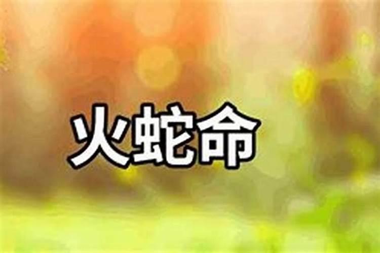 1977年火蛇命：热情与智慧的交融