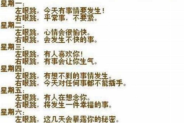 眼皮跳时辰测吉凶预兆