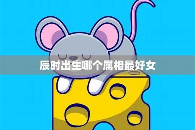 哪个生肖女人最好嫁？