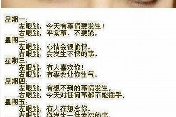 左右眼跳分别代表什么意思