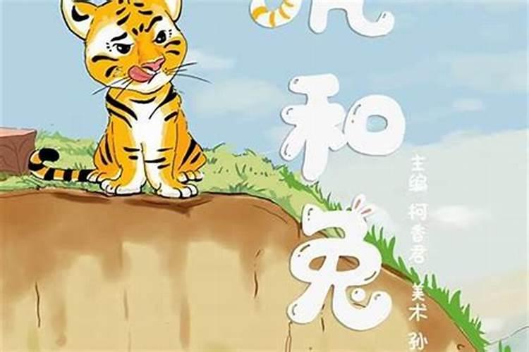 虎和兔哪个属相好？