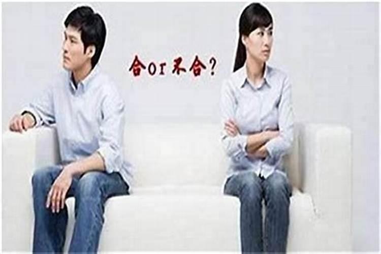 夫妻属相不合有什么化解的办法？
