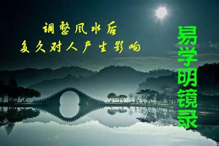 风水调整后多久对人产生实在影响？