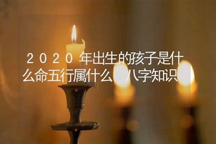 2025出生的孩子是什么命？