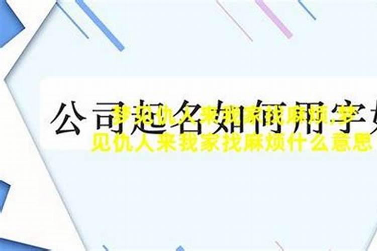梦见仇人来挑衅我：征兆与解析？