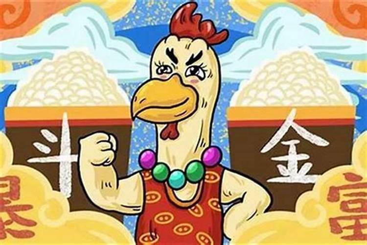 金鸡独立：属鸡人的事业发展指南