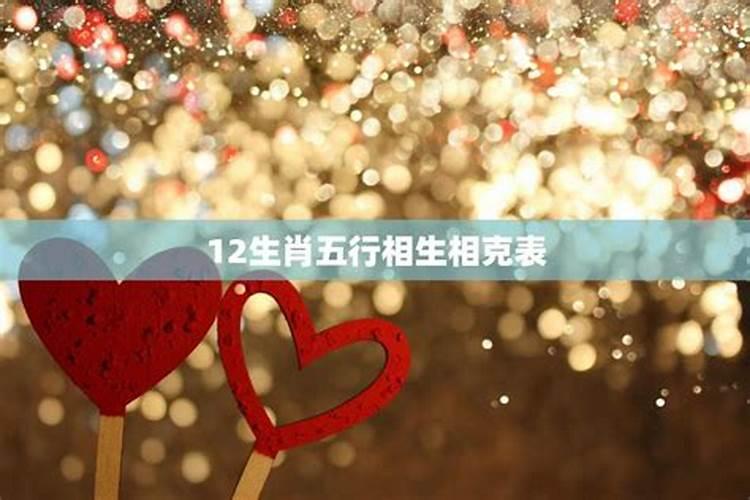 十二生肖相克之谜：揭秘五行相生相克的奥秘