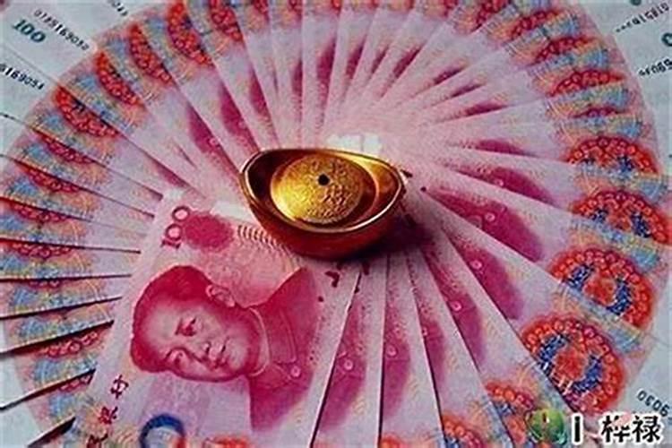 财运不好是什么造成的？
