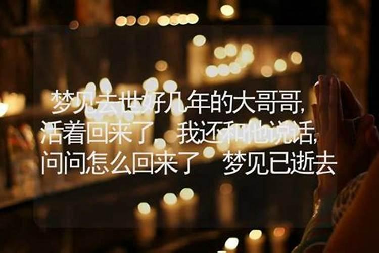 梦见去世的兄长什么征兆？