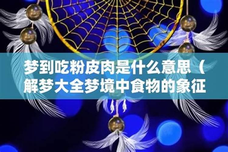 梦见吃生肉：探索梦境中的象征与意义