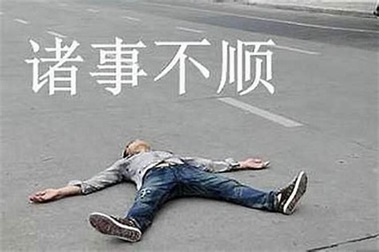 仕途为什么不顺呢？