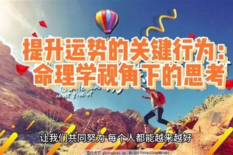 命理学视角下的事业运提升之道